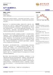 策略周报：地产比基建影响大