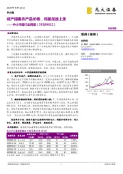 中小市值行业周报:减产提振农产品价格,鸡苗加速上涨