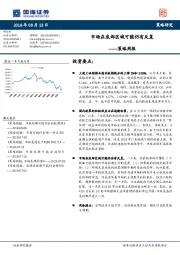 策略周报:市场在底部区域可能仍有反复