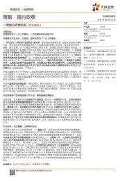 策略·国内政策:一周国内政策动态