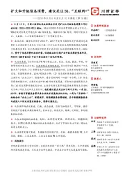 周报（第16期）：扩大和升级信息消费，建议关注5G、“互联网+”