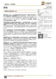 策略:一周海外科技风向