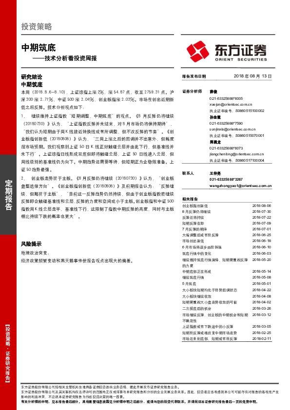 技术分析看投资周报：中期筑底