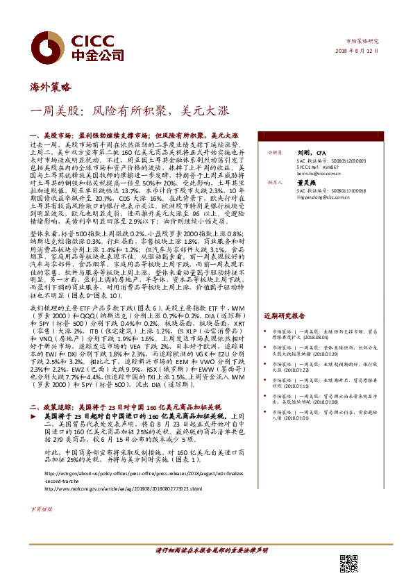 一周美股：风险有所积聚，美元大涨