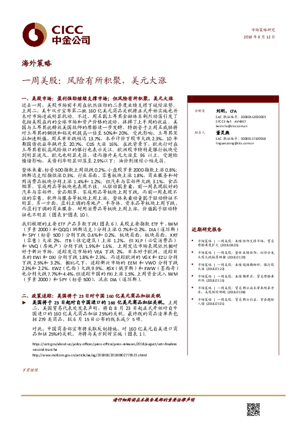 一周美股：风险有所积聚，美元大涨