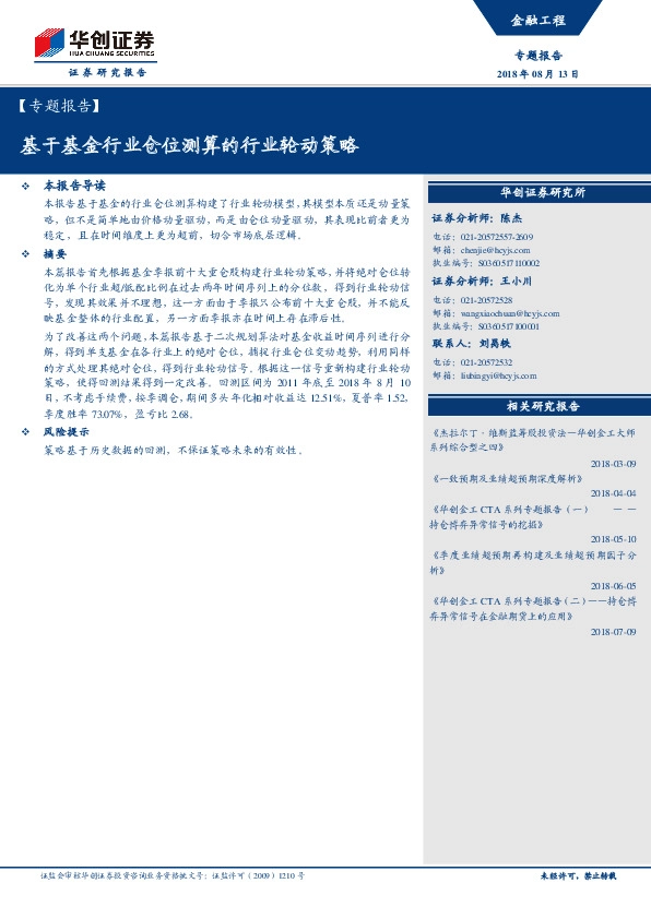 专题报告：基于基金行业仓位预算的行业轮动策略