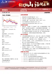 山西经济研究：2018中国煤炭企业50强山西占8席