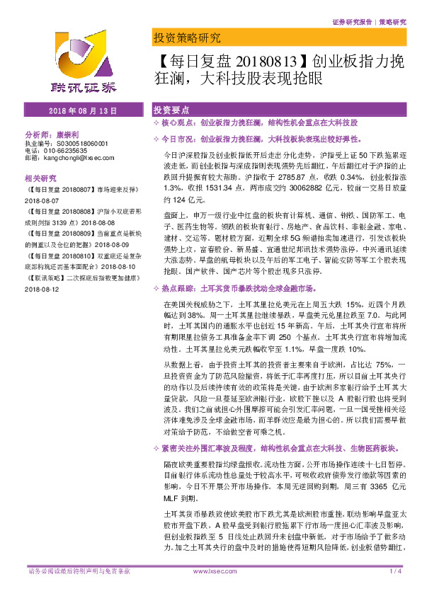 【每日复盘】创业板指力挽狂澜，大科技股表现抢眼