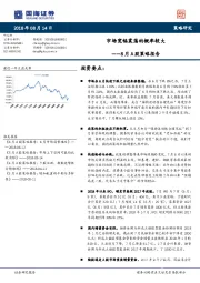 8月A股策略报告：市场宽幅震荡的概率较大