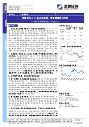 策略周报：政策面向上VS基本面放缓，修复缓慢结构分化