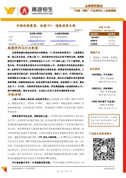 “共振·转折”产品系列之A股周策略：市场延续震荡，把握5G、通胀投资主线