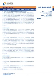 A股投资者行为月报：基于基金历史配置行为的新探索与新发现