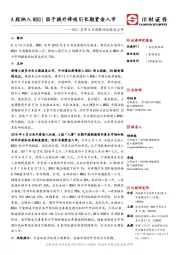 MSCI发布8月指数评估报告点评：A股纳入MSCI因子提升将吸引长期资金入市