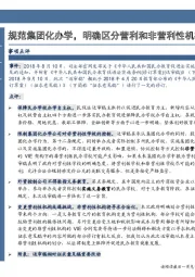 规范集团化办学,明确区分营利和非营利性机构