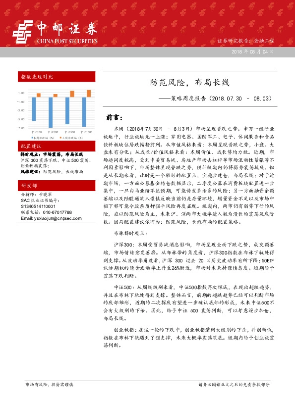 策略周度报告：防范风险，布局长线