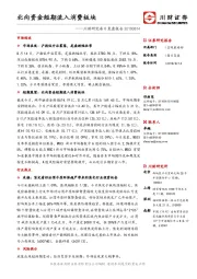 川财研究每日复盘报告：北向资金短期流入消费板块