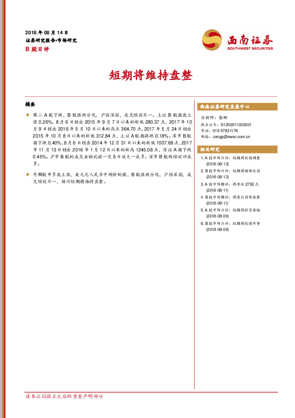 B股日评：短期将维持盘整