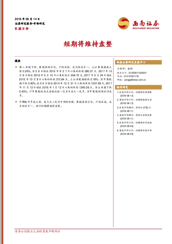 B股日评：短期将维持盘整