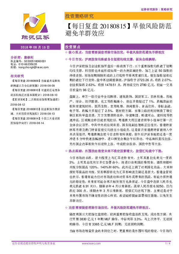 【每日复盘】早做风险防范避免羊群效应