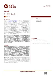 主题研究：不一样的GEN Z