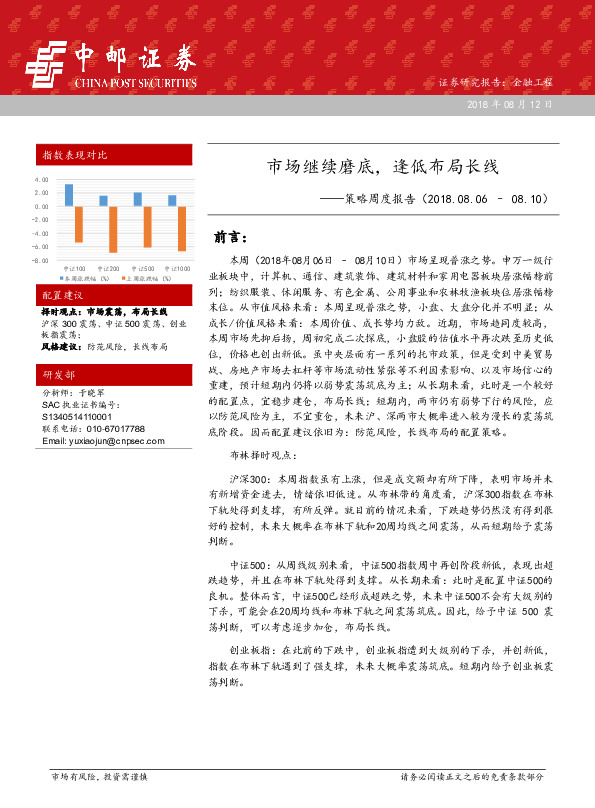 策略周度报告：市场继续磨底，逢低布局长线