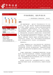 策略周度报告：市场继续磨底，逢低布局长线