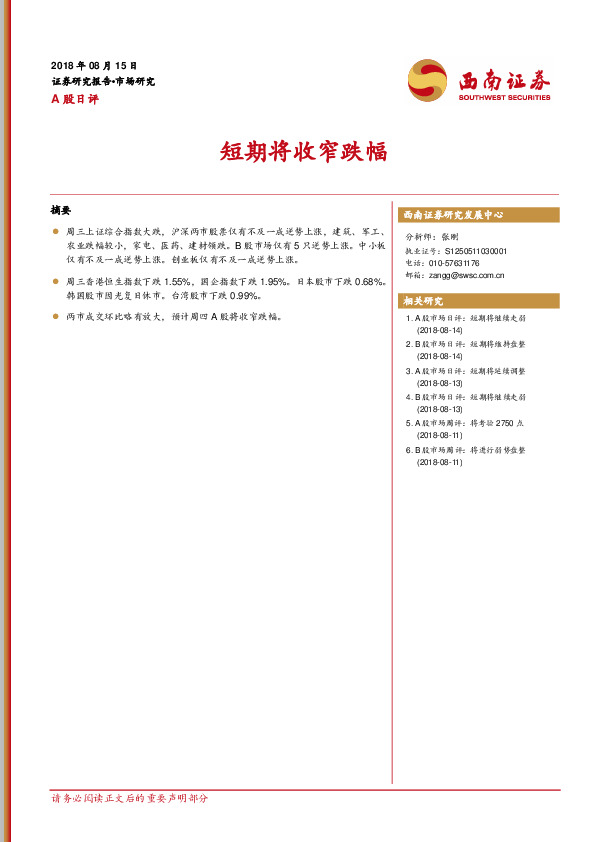 A股日评：短期将收窄跌幅