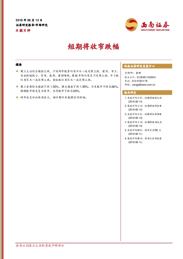 A股日评：短期将收窄跌幅
