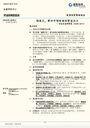 资金面监测周报：强美元，新兴市场面临的资金压力