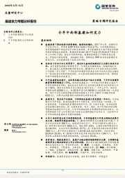 基建发力专题分析报告：今年中西部基建如何发力