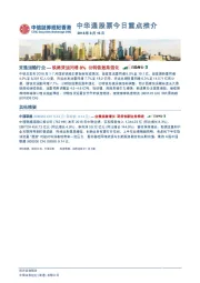 中华通股票今日重点推介