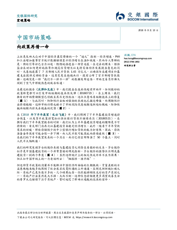 中国市场策略：向政策再借一命