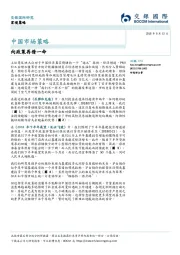 中国市场策略：向政策再借一命