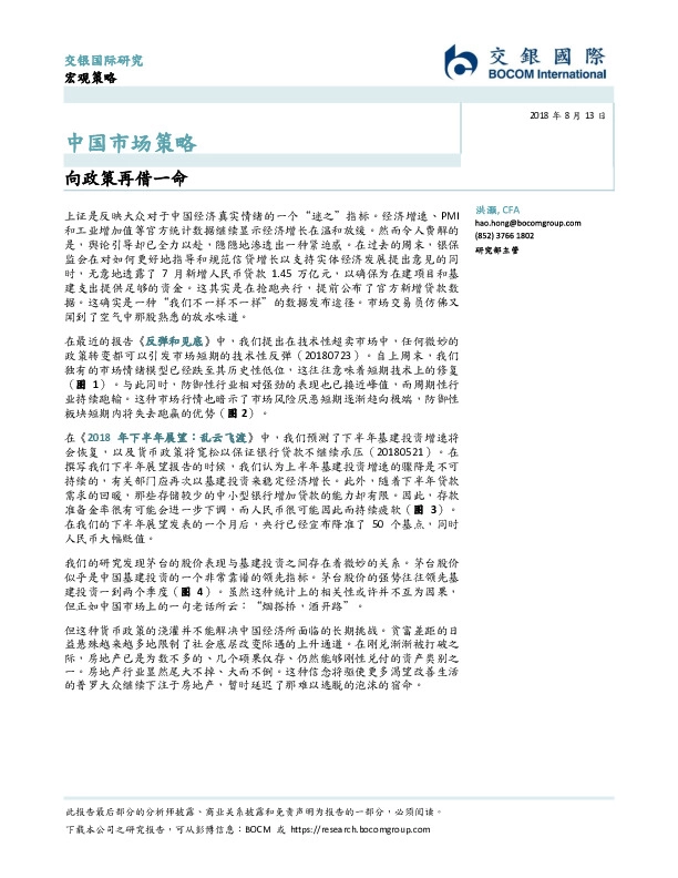 中国市场策略：向政策再借一命