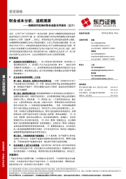 策略研究视角的财务选股系列报告（之六）：财务成本分析：追根溯源