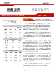 恒泰咨询日刊：上证指数再创多年新 证券股逆势上涨