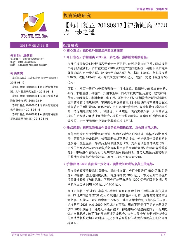 【每日复盘】沪指距离2638点一步之遥