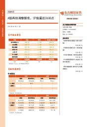 收盘综述：A股再创调整新低，沪指逼近2638点