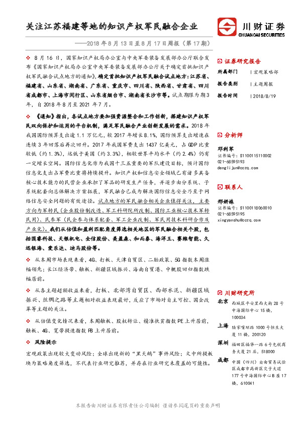 主题周报：关注江苏福建等地的知识产权军民融合企业