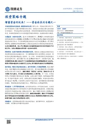 资金面系列专题之一：增量资金何处来？