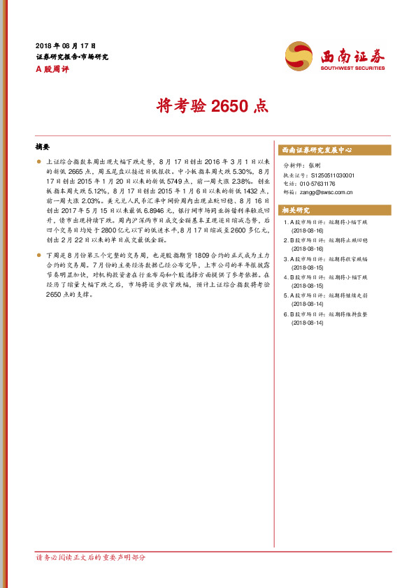 A股周评：将考验2650点