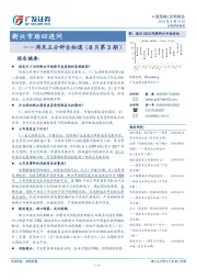 周末五分钟全知道（8月第3期）：新兴市场四连问