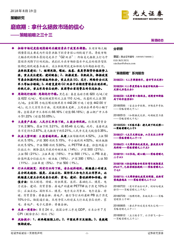 策略前瞻之三十三：磨底期：拿什么拯救市场的信心