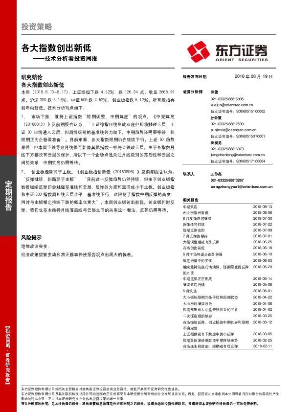 技术分析看投资周报：各大指数创出新低