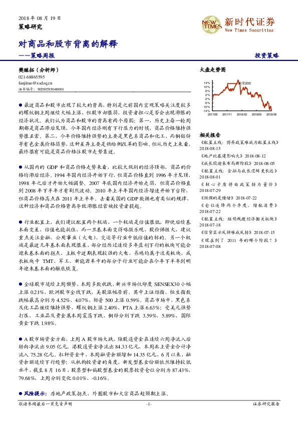 策略周报：对商品和股市背离的解释