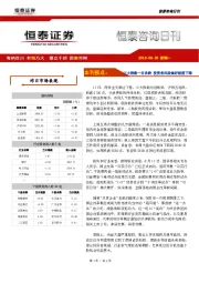 恒泰咨询日刊：三大指数一齐杀跌 投资者风险偏好极度下降