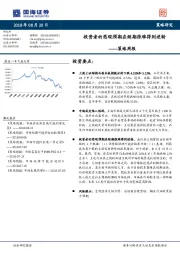 策略周报:投资者的悲观预期在短期很难得到逆转