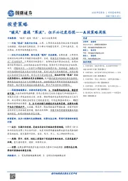A股策略周报：“暖风”遭遇“寒流”，但不必过度恐慌