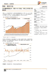 策略·图说市场：央行最新数据出炉，扣除MSCI资金，外资上半年流入规模有限