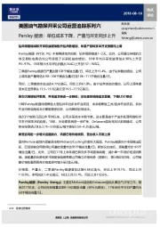 美国油气勘探开采公司运营追踪系列六：Parsley能源：单位成本下降，产量与开支同步上升